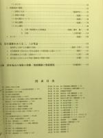 「若宮遺跡(第1・2地点)発掘調査報告書」震災復興住環境整備事業(芦屋市若宮町住宅1号館建設)に伴う埋蔵文化財事前調査の成果　芦屋市文化財調査報告第30集
