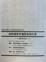 垂柳遺跡