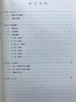 正法寺跡発掘調査概報 2 :四条畷市清滝所在
