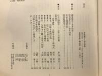 伊珂留我　法隆寺昭和資財帳調査概報5