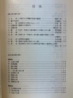 古墳時代前半期の古墳出土土器の検討　1～4　全4冊「第25回 埋蔵文化財研究集会」