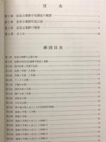 息長古墳群1　遺跡詳細分布調査報告書　近江町文化財調査報告書第20集
