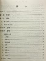 榿木原遺跡発掘調査報告