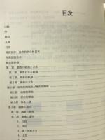 群馬県埋蔵文化財調査事業団調査報告書　第233集　柴崎熊野前遺跡 : 県立高崎高等養護学校建設工事に伴う埋蔵文化財発掘調査報告書 ＜群馬県埋蔵文化財調査事業団調査報告＞
