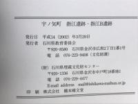 宇ノ気町指江遺跡・指江B遺跡