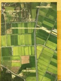 山田遺跡　八頭町文化財調査報告書14 ＜八頭町文化財調査報告書 14＞
