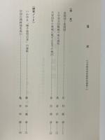 九州歴史資料館研究論集　7
