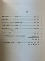 枚方市文化財研究調査会　研究紀要　第1集