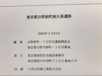 東京都日野新町姥久保遺跡
