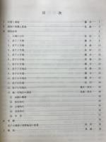 首子遺跡群発掘調査報告