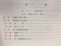 芝遺跡大三輪中学校改築にともなう発掘調査報告