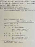 国立歴史民俗博物館研究報告　第22集　古代の集落