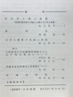 古代研究10