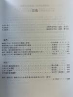 細形銅剣文化の諸問題