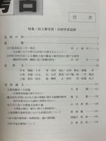 土曜考古 第20号