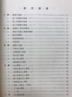 尾高城址　鳥取県米子市尾高城址発掘調査報告
