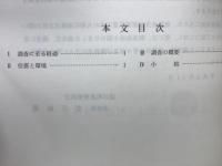 百塚第1遺跡