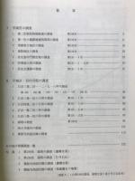 平城宮跡発掘調査部発掘調査概報　昭和63年度
