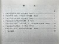 奈良市埋蔵文化財調査概要報告 昭和60年度