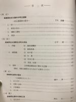 長崎県北松浦地方の文化　松浦市、吉井町、大島村　第2期2年次