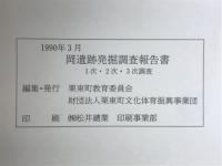 岡遺跡発掘調査報告書　1次・2次・3次調査