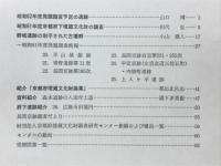 京都府埋蔵文化財情報　第24号