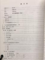 瀬戸大橋建設に伴う埋蔵文化財調査概報