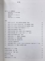 奈良国立文化財研究所埋蔵文化財センター20年史　ふりかえれば20年
