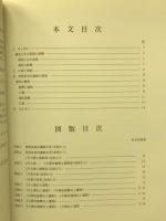 曽根田前田遺跡1 夜須町文化財調査報告書第５２集
