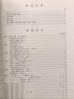藤坂古墳群2　夜須町文化財調査報告書 第51集