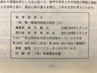 和考研究