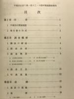 平城京右京八条一坊十三・十四坪発掘調査報告