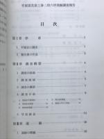 平城京左京三条二坊六坪発掘調査報告
