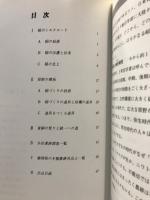 日本農耕文化の黎明 : 稲のシルクロード