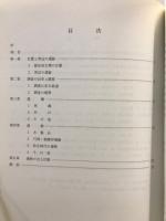 能田旭古墳 : 発掘調査報告