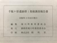 昭和60年度埋蔵文化財発掘調査報告書（第6・7・8集）　耳川遺跡2他