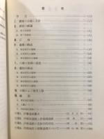 伊場遺跡第6・7次発掘調査概報