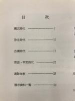 展示解説