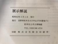 展示解説