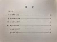 古代東国の王者 : 三ッ寺居館とその時代