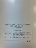 静岡の原像をさぐる　発掘調査報告会