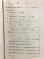 甦る古代の群馬 : 関越自動車道発掘調査終了記念展 : 解説図録