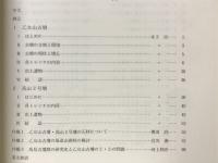 史跡乙女山古墳 : 付高山2号墳 範囲確認調査報告