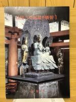 法隆寺発掘調査概報