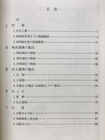 法隆寺発掘調査概報