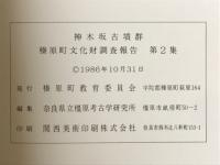 神木坂古墳群