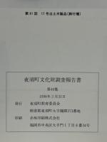 夜須地区遺跡群24　迫額遺跡I