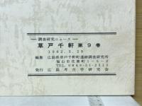 草戸千軒　第9巻　No.94〜105