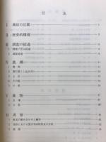 美作国分尼寺跡発掘調査報告