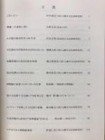 保存科学の今そして未来 : 元興寺文化財研究所創立30周年・奈良大学文学部文化財学科設立20周年記念 : 1999年度文部省科学研究費研究成果公開発表B助成 公開講演会